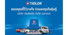 TIDLOR ปลื้ม! หุ้นกู้ 3 ชุดใหม่ มูลค่า 4,000 ลบ. ขายหมดเกลี้ยง