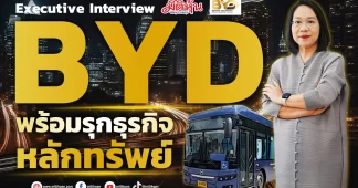 BYD พร้อมรุกธุรกิจหลักทรัพย์