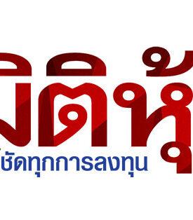 “พิซซ่า ฮัท ปันสุข” ร่วมสร้างรอยยิ้มและความสุขให้น้องๆ ศูนย์พัฒนาเด็กก่อนวัยเรียนฯ