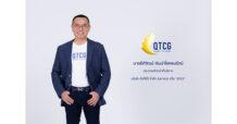 QTCG หุ้นน้องใหม่เทรด mai วันแรก  ระดมทุนเสริมศักยภาพประมูลงาน-ตอกย้ำเป็นหุ้น Growth Stock