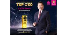 ผอ.ออมสิน คว้ารางวัล TOP CEO 2023