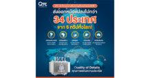 QTC ก้าวสู่ปีที่ 28 ตอกย้ำผู้นำส่งออกหม้อแปลงไฟฟ้าทั่วโลก