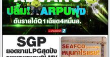 นสพ. “มิติหุ้น” ชี้ชัดทุกการลงทุน ฉบับวันที่  3  เมษายน 2567