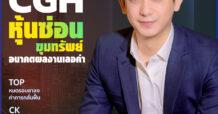 นสพ. “มิติหุ้น” ชี้ชัดทุกการลงทุน ฉบับวันที่  17  เมษายน 2567