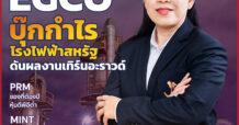นสพ. “มิติหุ้น” ชี้ชัดทุกการลงทุน ฉบับวันที่  29  เมษายน 2567