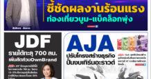 นสพ. “มิติหุ้น” ชี้ชัดทุกการลงทุน ฉบับวันที่  23  เมษายน 2567