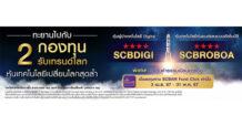 บลจ. ไทยพาณิชย์ จัดแคมเปญพิเศษกับ 2 กองทุนรวมหุ้นเทคโนโลยีรับเทรนด์โลก ยกเว้นค่าธรรมเนียม(*) เมื่อลงทุนผ่าน SCBAM FUND CLICK ระหว่างวันที่ 3 เม.ย.- 31 พ.ค. 67