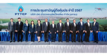 ปตท.สผ. จัดประชุมสามัญผู้ถือหุ้น ปี 2567 ในรูปแบบ Sustainable Event