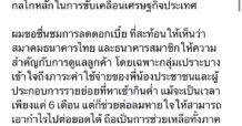 นายกฯ โพสต์ ขอบคุณสมาคมธนาคารไทย หลังลดดอกเบี้ย MRR ลง 0.25%