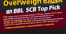Over weigh ยก BBL SCB Top Pick