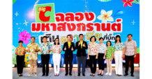บิ๊กซี ต้อนรับเทศกาลสงกรานต์ จัดแคมเปญ“ฉลองมหาสงกรานต์ เติมความสุขที่บิ๊กซี” ขนทัพสินค้าคลายร้อนกว่า 2,000 รายการ จัดโปรโมชั่นสุดคุ้ม ลดสูงสุด 50 %