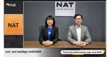 NAT เผยผลประกอบการปี 66 รายได้รวม 1,558.20 ลบ. กำไรสุทธิ 117.07 ลบ. เล็งเข้าประมูลงานเพิ่ม จับมือ เดลล์ เสริมธุรกิจรับเทรนด์ใหม่