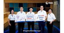 กลุ่มทิสโก้ รวมพลัง Fighting Cancer 2024    สร้างนวัตกรรมรักษา “มะเร็ง” เพิ่มคุณภาพชีวิตที่ดีให้ผู้ป่วย
