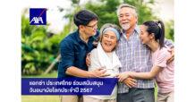 แอกซ่า ประเทศไทย ร่วมสนับสนุนวันอนามัยโลกประจำปี 2567