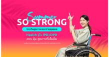 เมืองไทยประกันชีวิต ส่งประกันสุขภาพเหมาจ่าย Health จุใจ IPD+OPD  จัดแคมเปญ “Summer So Strong” รับลมร้อน