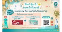รพ.พระรามเก้า สาดโปรเด็ด “ช้อป ชุ่ม ฉ่ำ กระหน่ำซัมเมอร์”