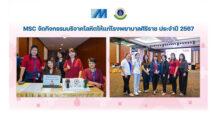 MSC จัดกิจกรรมบริจาคโลหิตให้แก่โรงพยาบาลศิริราช ประจำปี 2567