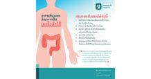 เช็กให้ชัด! อาการปวดท้องแบบไหน เป็นสัญญาณเตือน … โรคมะเร็งลำไส้ใหญ่