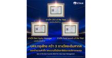 KTAM มาแรง กวาดอีก 3 รางวัลจาก Asia Asset Management ตอกย้ำความเป็นเลิศระดับสากล