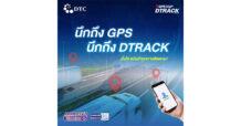 DTCENT ออกโปรดักส์ใหม่ GPS รุ่น DTRACK