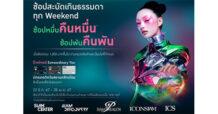 บัตรเครดิตวันสยามกสิกรไทย จัดแคมเปญช้อปหมื่นคืนหมื่น ช้อปพันคืนพัน