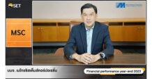 MSC พบผู้ลงทุนในงาน Opportunity Day Year End 2023