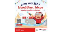 ไปรษณีย์ไทยพร้อมให้บริการตลอดช่วงเทศกาลสงกรานต์ 67 รับฝาก – นำจ่ายโดยไม่มีวันหยุด