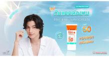 “BEAUTY” เปิดตัว INVISIBLE SUNSCREEN กันแดดล่องหนรับซัมเมอร์