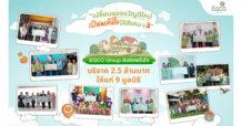 EGCO Group ส่งต่อพลังใจ บริจาค 2.5 ล้านบาท ให้แก่ 9 มูลนิธิ ผ่านโครงการ “เปลี่ยนของขวัญปีใหม่ เป็นพลังใจให้สังคม ปี 3”
