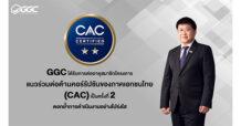GGC ได้รับการรับรองต่ออายุสถานะสมาชิก CAC