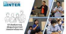 STI ส่งเสริมความรู้ต่อเนื่อง เพิ่มพูนประสบการณ์ ต่อยอดงานในอนาคต