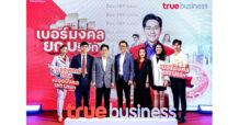 ครั้งแรกในไทย จากทรูบิสิเนส กับ “เบอร์มงคลยกบริษัท” ที่คัดสรรโดย อ.ช้าง ทศพร ด้วยศาสตร์แห่งตัวเลข สำหรับลูกค้าองค์กร