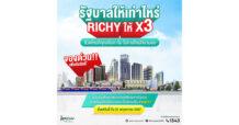 RICHY จัดโปรฯ “รัฐบาลให้เท่าไหร่ RICHY ให้ X3”
