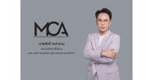 MCA เตรียมประชุม E-AGM 24 เม.ย. นี้