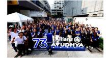 อลิอันซ์ อยุธยา เฉลิมฉลองครบรอบปีที่ 73 เคียงข้างคนไทย