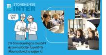 STI จัดอบรมหลักสูตร ChatGPT ผู้ช่วยงานอัจฉริยะในยุคดิจิทัล เพื่อยกระดับพนักงานสู่ยุค AI