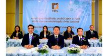 ผู้ถือหุ้น TPS อนุมัติจ่ายปันผล 0.18 บาท/หุ้น