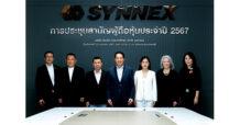ซินเน็คฯ จัดประชุมสามัญผู้ถือหุ้น ประจำปี 2567 ผ่านฉลุยทุกวาระ พร้อมกางแผนสร้างการเติบโต สู่เป้ารายได้ 40,000 ล้านบาท