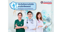 ทิพยประกันภัย ปลุกกระแสประกันภัยความรับผิดทางวิชาชีพแพทย์ สร้างความอุ่นใจให้แพทย์ มอบความคุ้มครองสูงสุดถึง 6 ล้านบาท