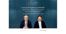 ‘VRANDA’ จัดประชุมสามัญผู้ถือหุ้น ประจำปี 2567 พร้อมเผยแผนธุรกิจสร้างความเชื่อมั่น