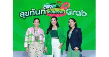 แกร็บ รับลูก ททท. เปิดตัวแคมเปญ “สุขทันที…ที่เที่ยวกับ Grab” ชวนเที่ยวเมืองรอง-โปรโมท Unseen Thailand