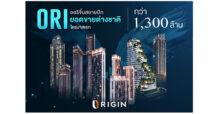 ORIสยายปีกรับยอดขายต่างชาติ Q1/2567 กว่า 1,300 ล้าน เปิดตัว Origin Agent Club รับเอเจนท์ไทย-เทศ บุกตลาดต่างชาติต่อเนื่อง