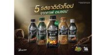 “คาเฟ่ อเมซอน” เปิดตัว AMAZON BLACK HONEY LEMON รับเทรนด์ Joffee กาแฟผสมน้ำผลไม้ ออกรสชาติใหม่ ตอกย้ำเบอร์ 1 กาแฟพร้อมดื่มระดับพรีเมียม