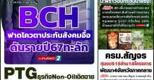 นสพ. “มิติหุ้น” ชี้ชัดทุกการลงทุน ฉบับวันที่ 15 พฤษภาคม 2567