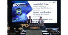 “KJL” ได้รับเกียรติเป็นวิทยากรหลักสูตร “IPO Roadmap รุ่นที่ 8”  จัดโดยตลาดหลักทรัพย์แห่งประเทศไทย