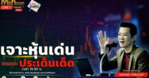 “ชี้ชัดลงทุน” วันที่ 24/05/67