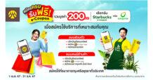 เปิดบัญชีกรุงศรีพร้อมสมัครใช้บริการแบบ Combo Set ครบจบที่เดียวทุกการใช้จ่าย รับฟรี e-Coupon รวมมูลค่า 200 บาท