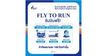 บางกอกแอร์เวย์ส จัดเต็มรายการวิ่ง “บูทีค ซีรีส์ 2024”