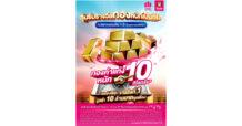 สลากออมสินพีคสุด ลุยแจกต่อเพิ่มทองคำแท่งหนัก 10 กิโลกรัม เปิดรับฝากตั้งแต่วันนี้ – 15 ก.ค. 67 จับรางวัลผู้โชคดี 16 ก.ค. 67
