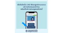 กรุงเทพประกันภัยเพิ่มฟังก์ชันใหม่ ‘แจ้งเคลมรถน้ำท่วม’ ใน LINE @bangkokinsurance